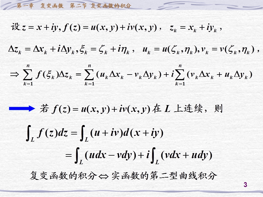 数学物理方法1-2复变函数的积分.ppt_第3页