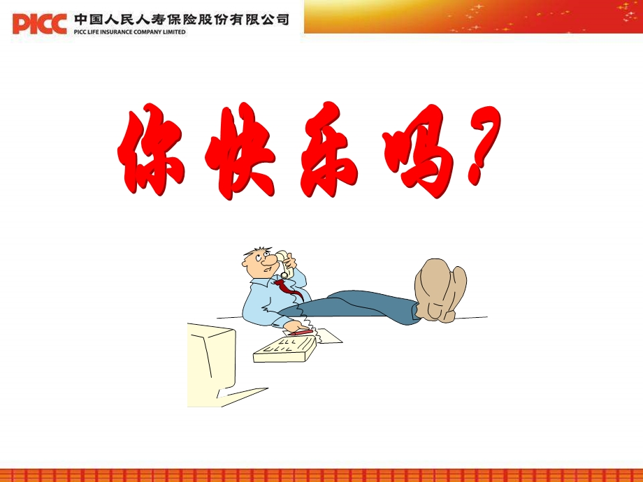 快乐营销(讲师手册).ppt_第3页