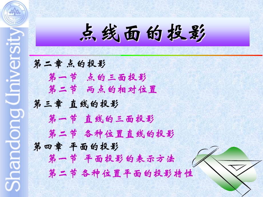 教学课件：第一章-投影基本知识.ppt_第1页