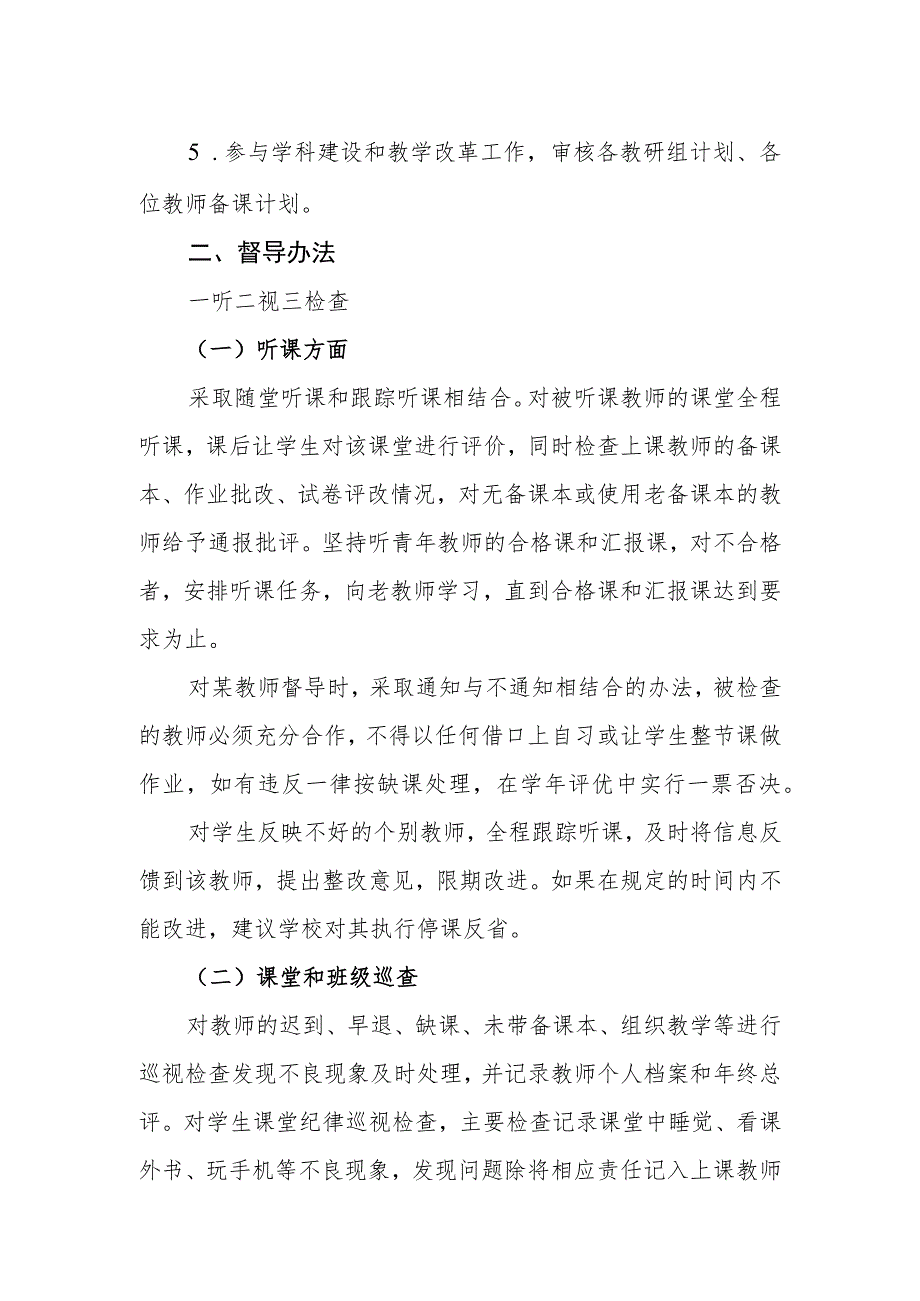 小学教学督查视导制度.docx_第2页