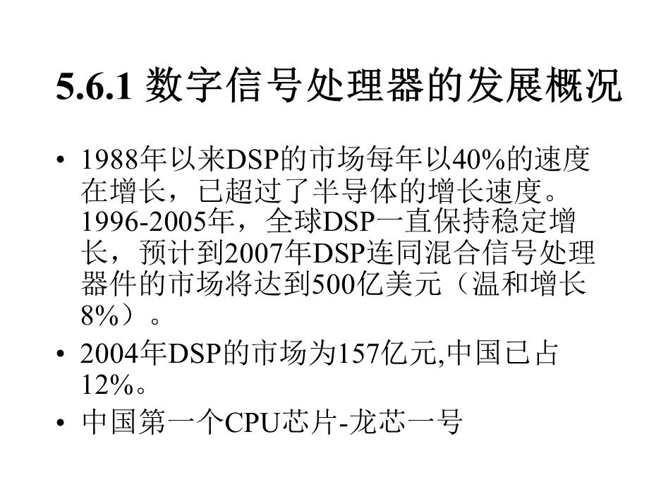 数字信号处理硬件第六节.ppt_第2页