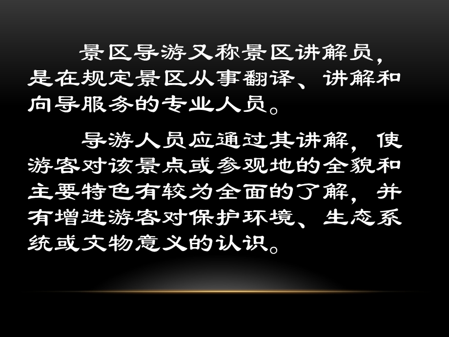 景区导游服务程序与标准.ppt_第2页