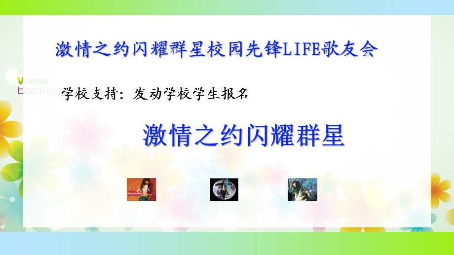 校园先锋活动策划 (2).ppt_第3页