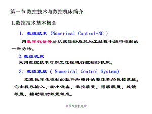 数控技术与数控机床简介.ppt