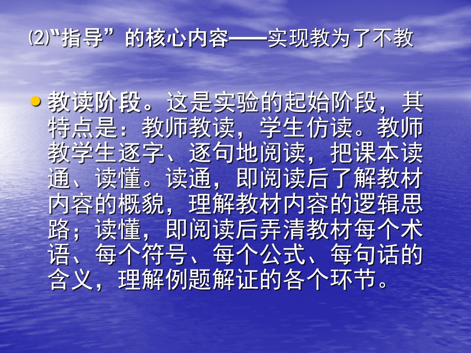 开展初中数学指导自主学习教改实验的若干思考与实践.ppt_第3页