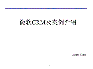 微软CRM介绍及案例讲解.ppt