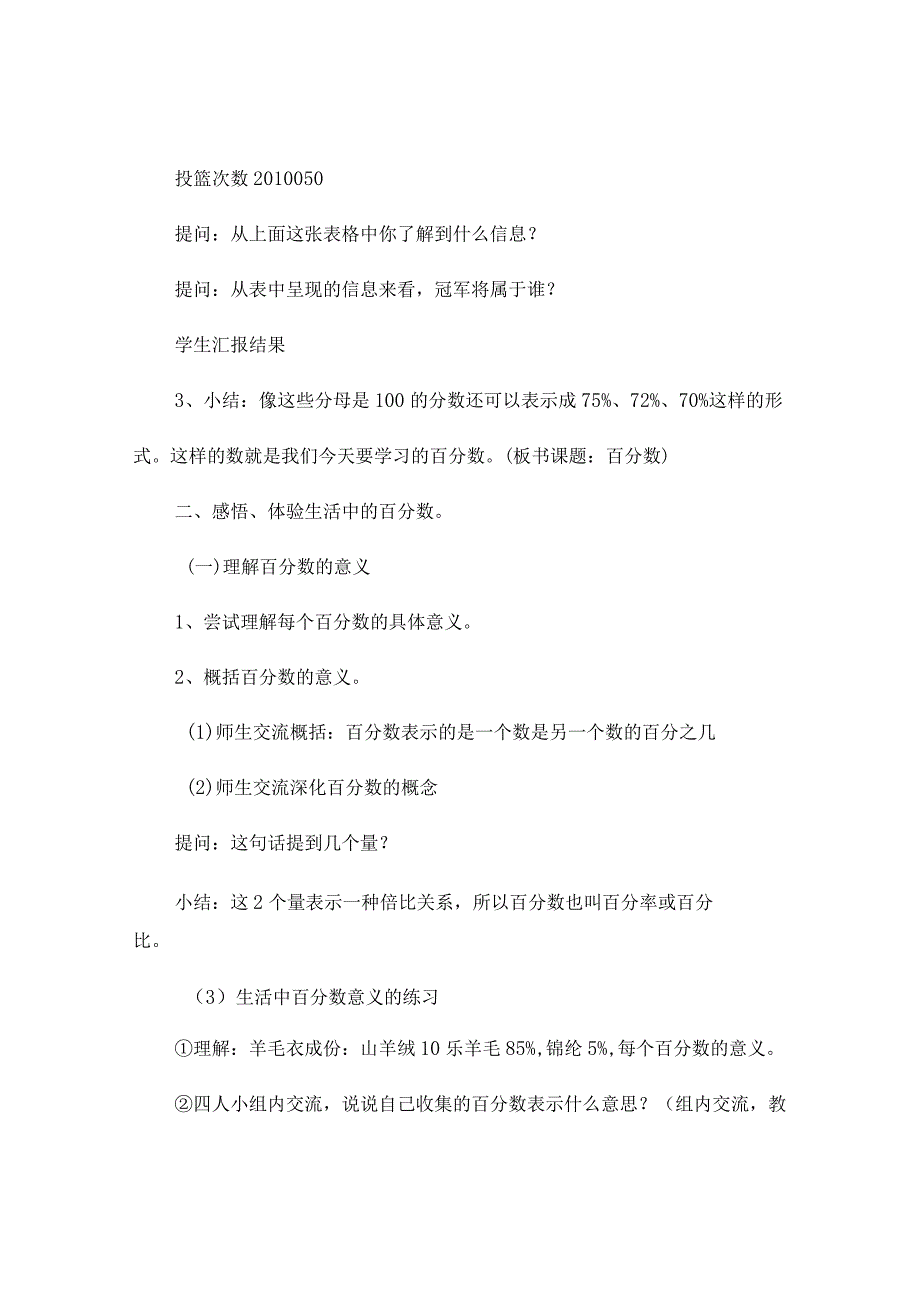 小学五年级《分数的意义》教学设计（通用2篇）.docx_第2页