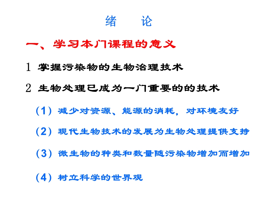 微生物绪论第1章印.ppt_第2页