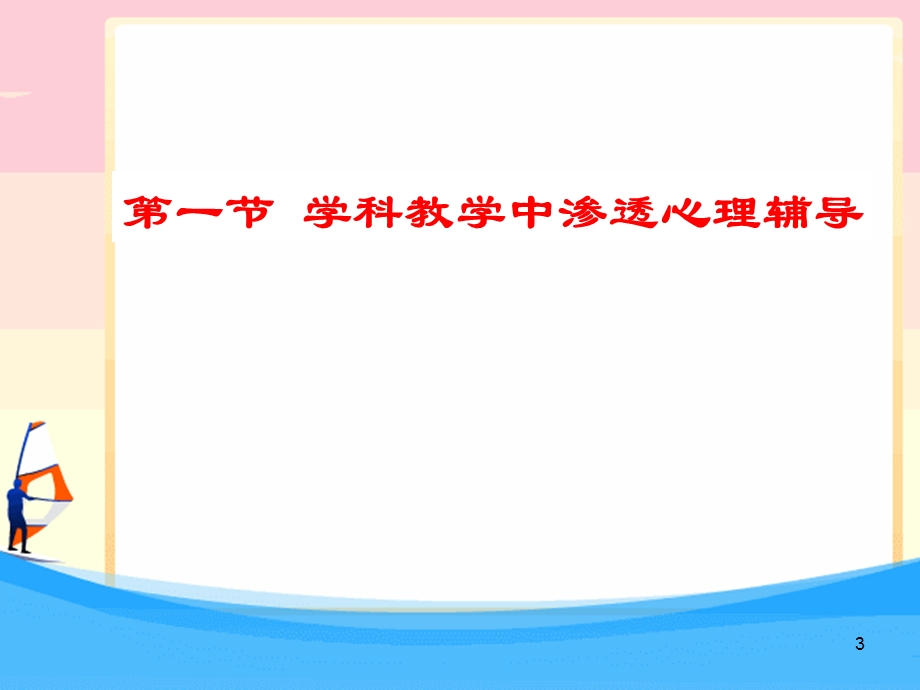 心理辅导的途径.ppt_第3页