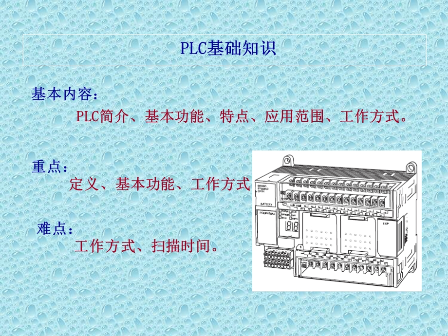 教程PLC基础知识大全.ppt_第1页