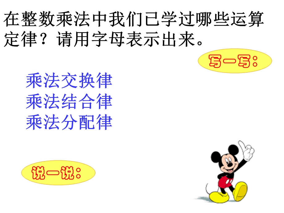 整数运算律运用于小数.ppt_第2页