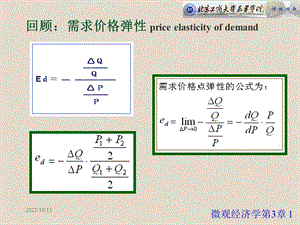 微观经济学-03效用理论.ppt