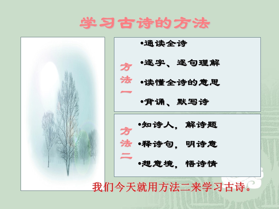 微课《泊船瓜洲》.ppt_第2页