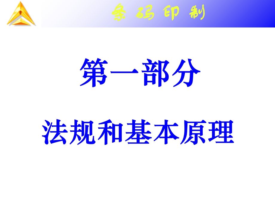 条码印制技术.ppt_第3页