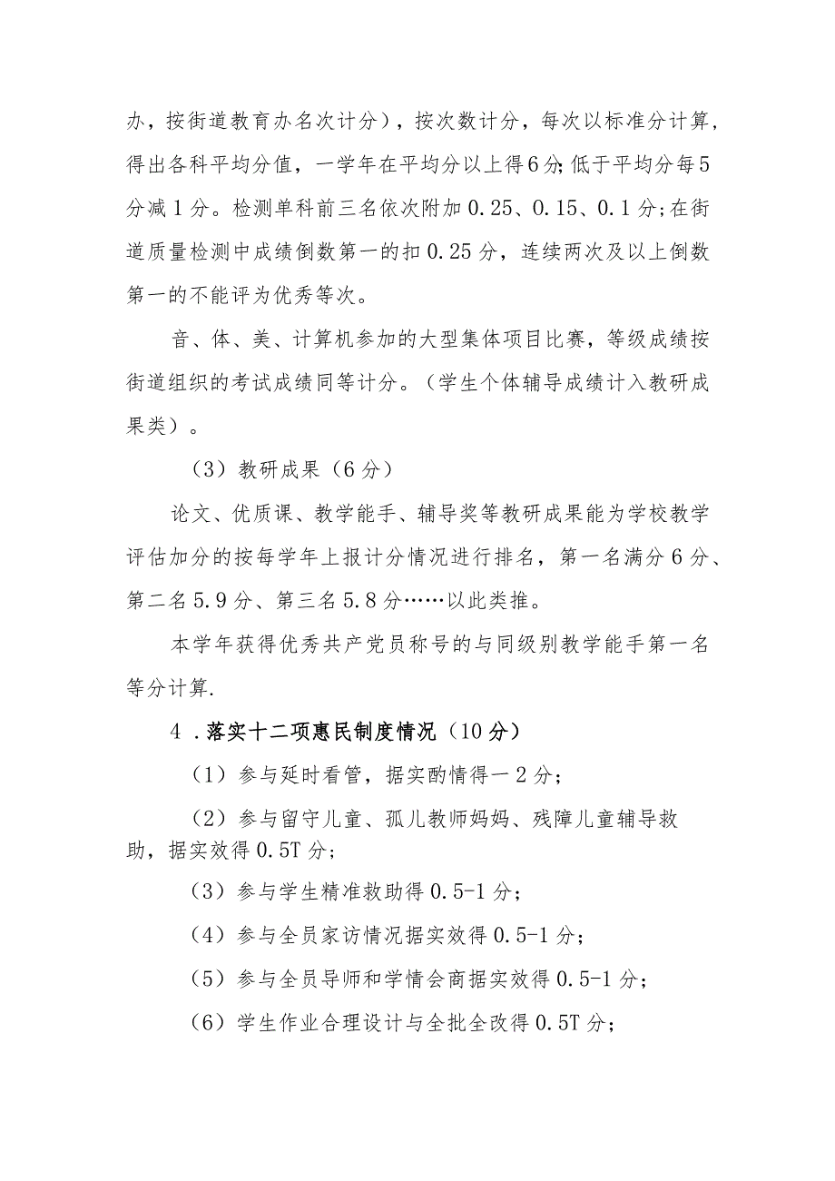 小学2023年教职工绩效考核方案.docx_第3页