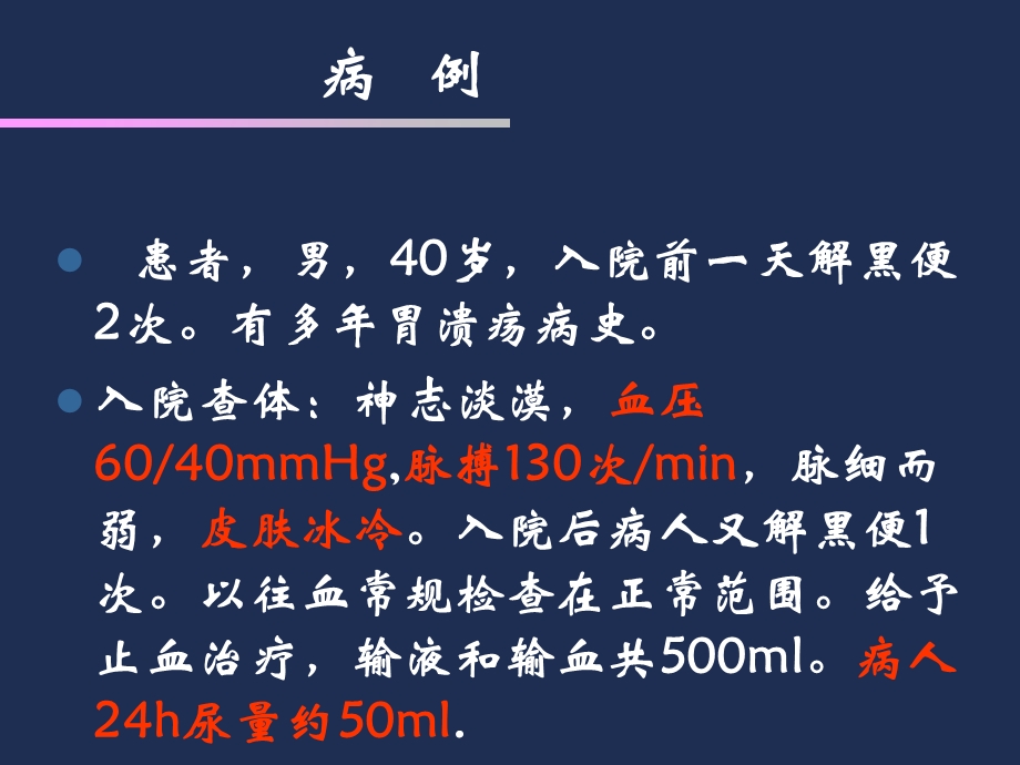 教学课件：第十三章-休克-课堂.ppt_第2页