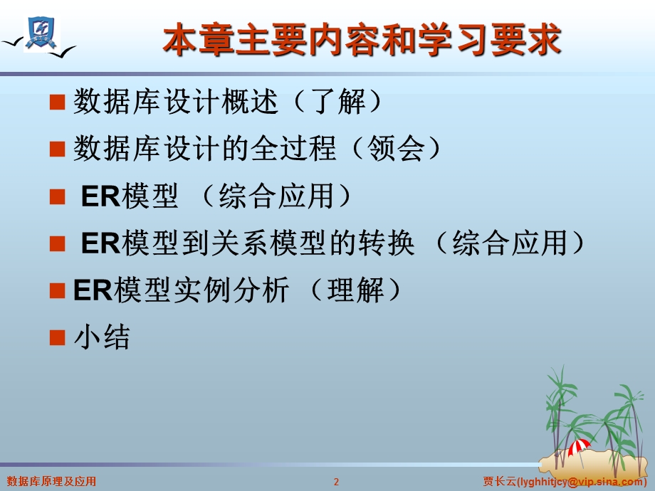 数据库原理及应用 (2).ppt_第2页