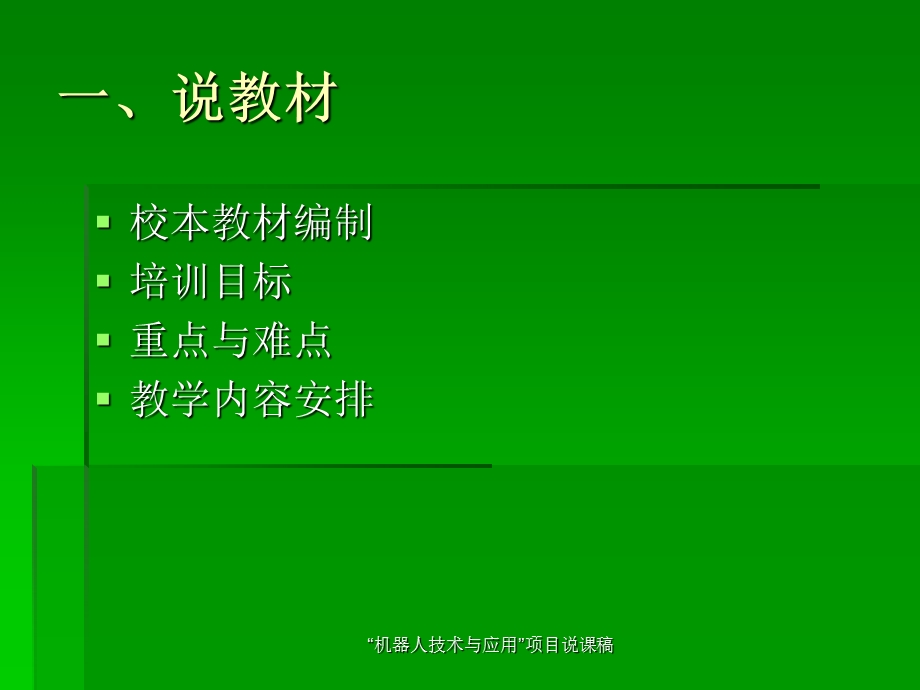 机器人技术与应.ppt_第2页