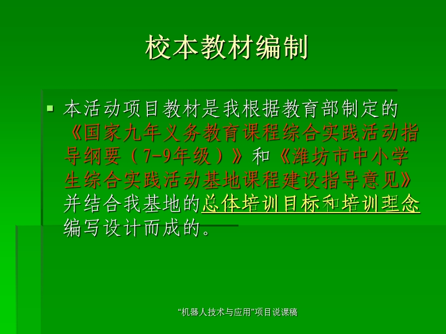 机器人技术与应.ppt_第3页