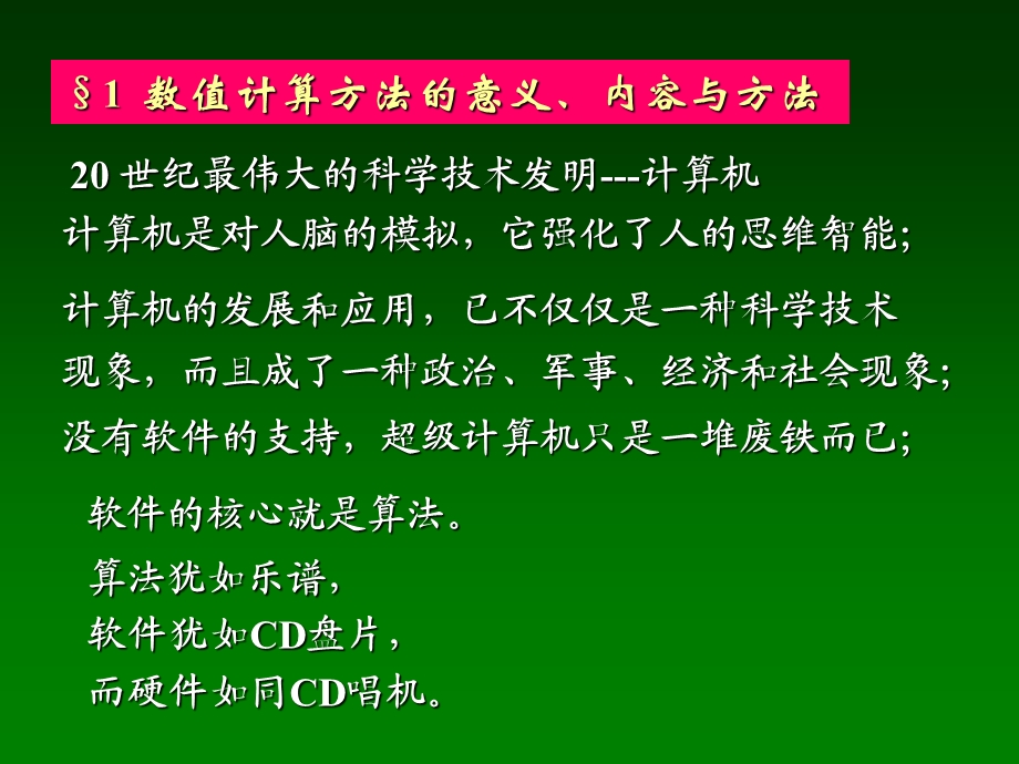 数值计算方法-预篇.ppt_第2页