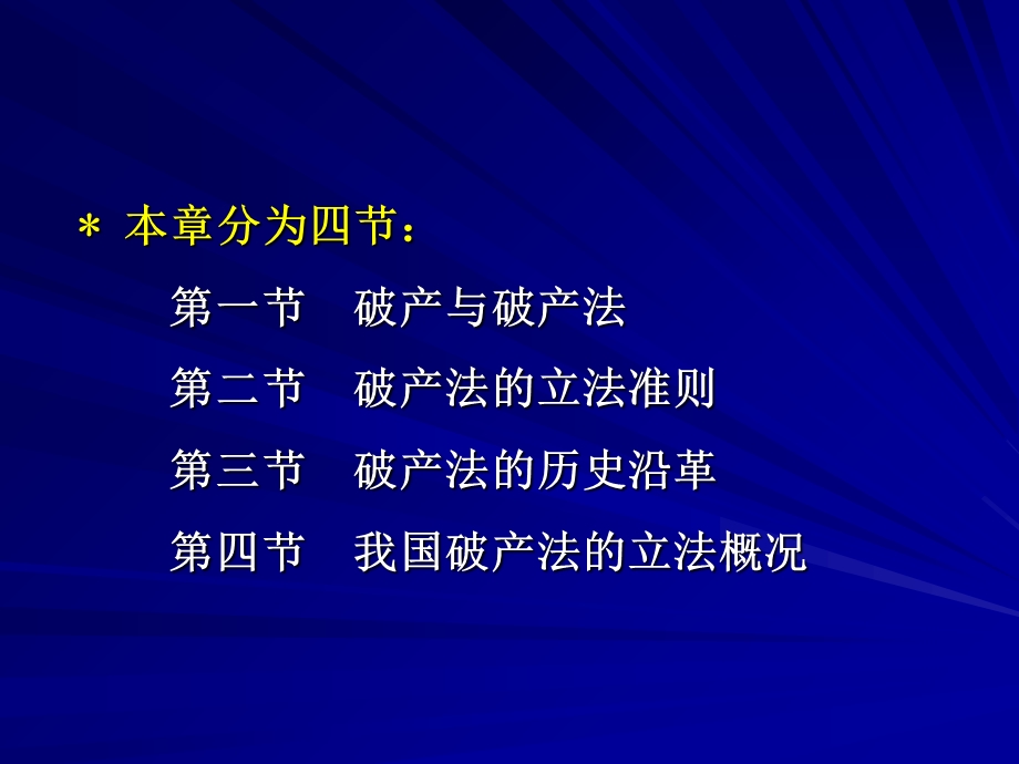 教学课件：第一章-破产法概述.ppt_第3页