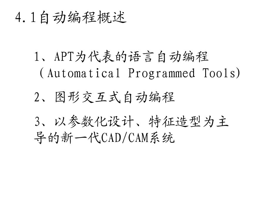 数控机床自动编程.ppt_第2页