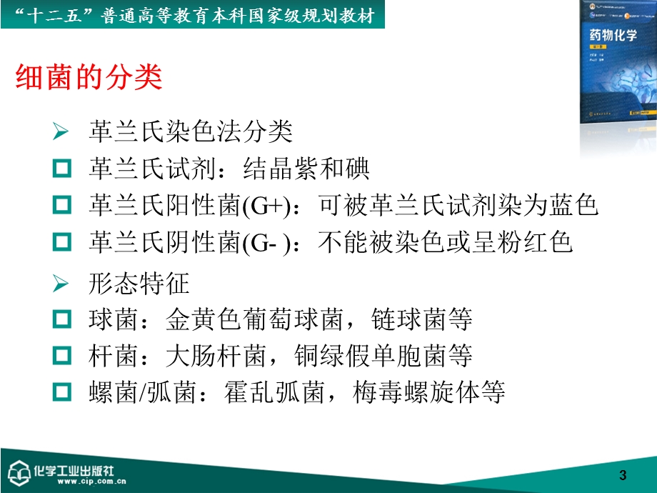 教学课件：第十七章-抗生素.ppt_第3页