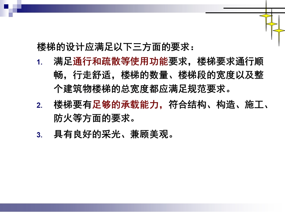 楼梯组成类型各部分尺寸课用.ppt_第3页