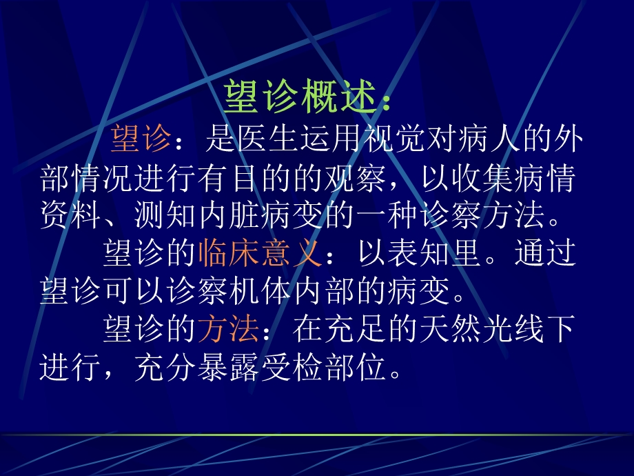 望诊第一节全身望诊.ppt_第2页