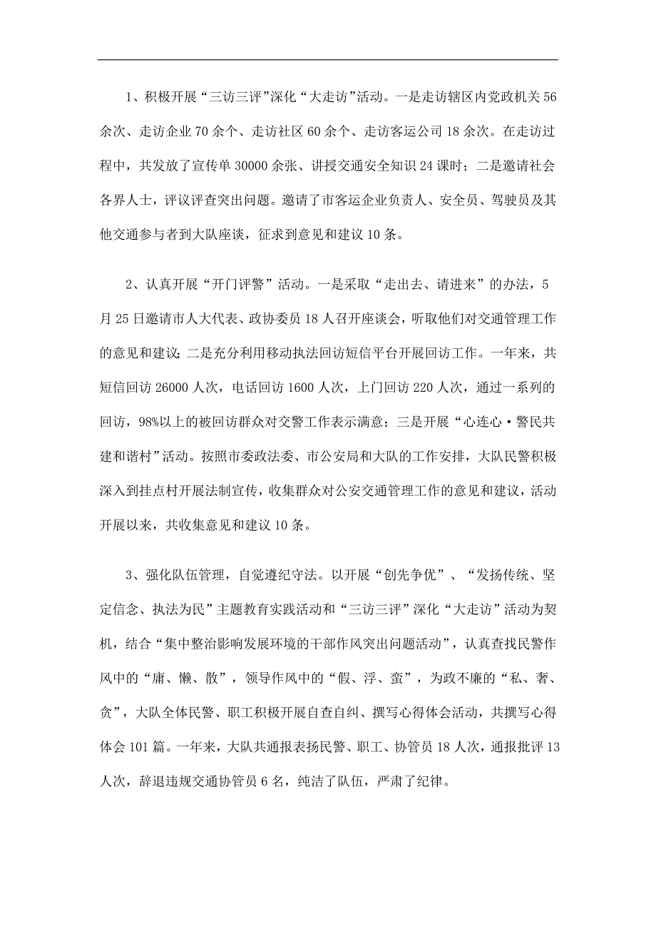 交管大队工作总结及计划精选.doc_第2页