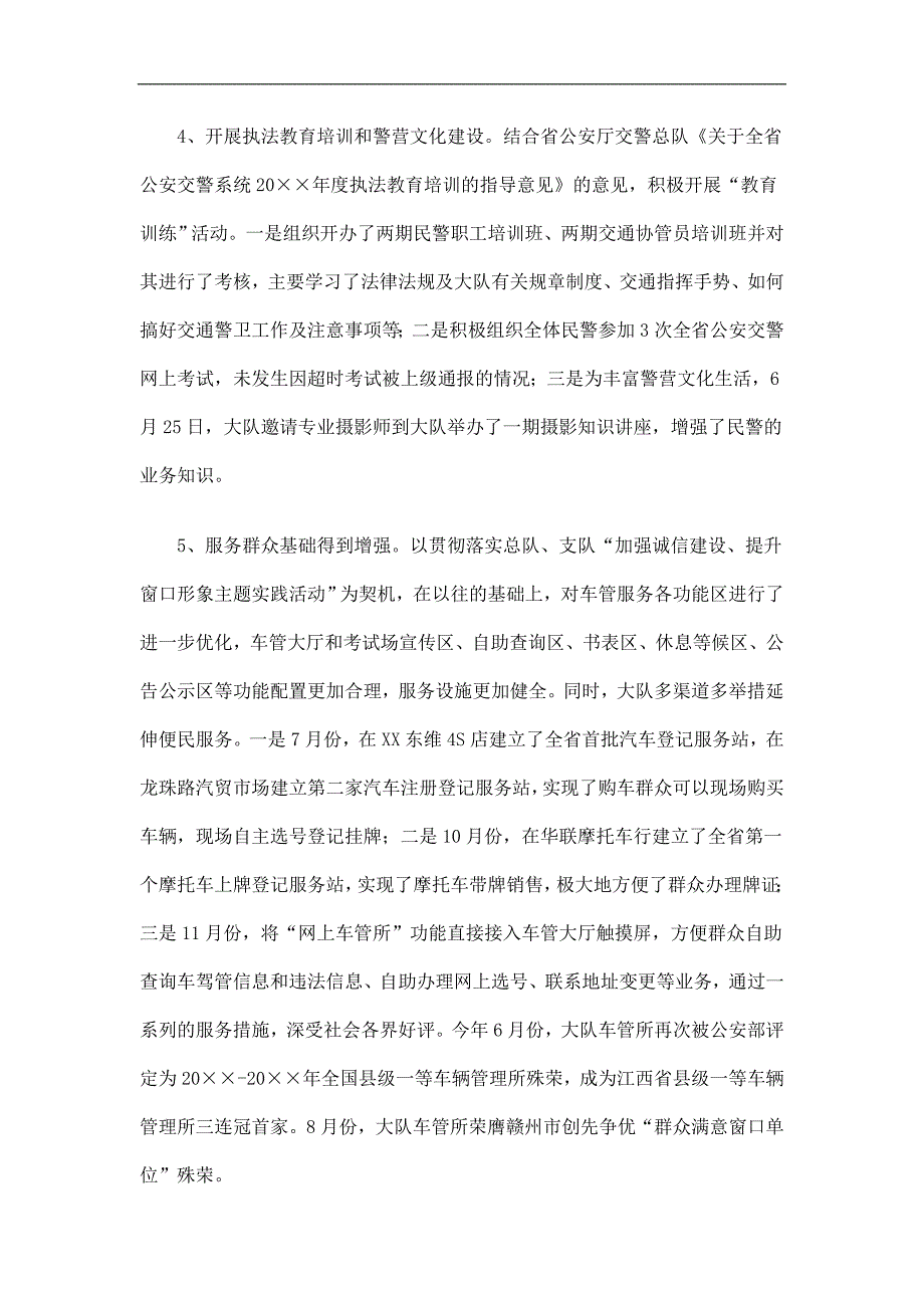 交管大队工作总结及计划精选.doc_第3页