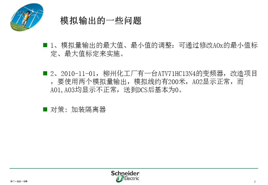 施耐德ATV71故障对策.ppt_第3页