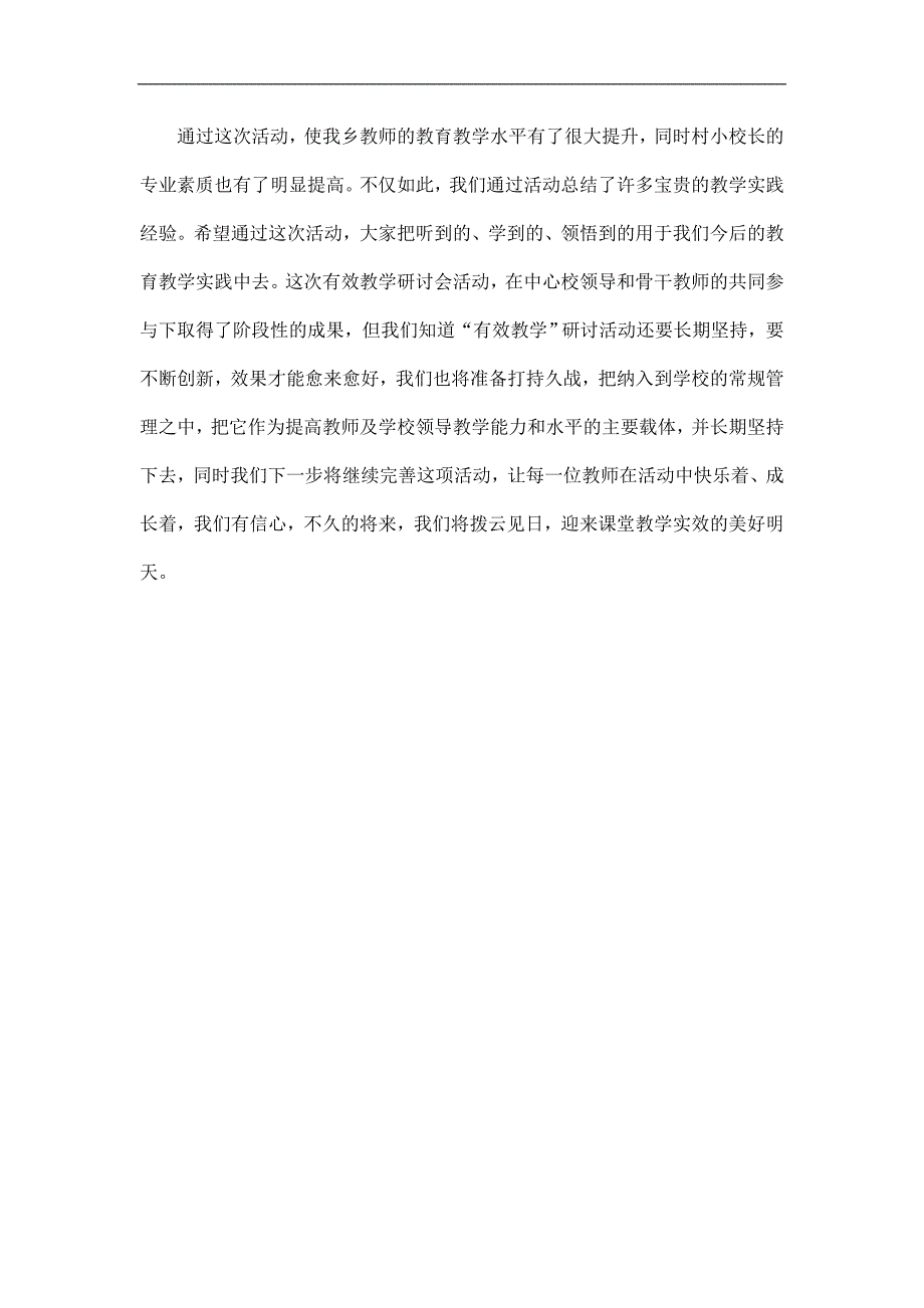 乡镇教学研讨会活动总结精选.doc_第2页