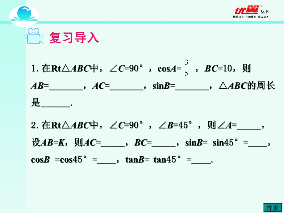 教学课件：第3课时-特殊角的三角函数值.ppt_第2页