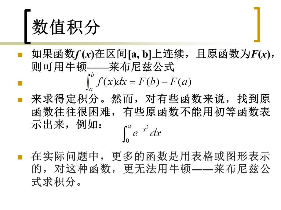 数值积分和数值微分.ppt_第2页