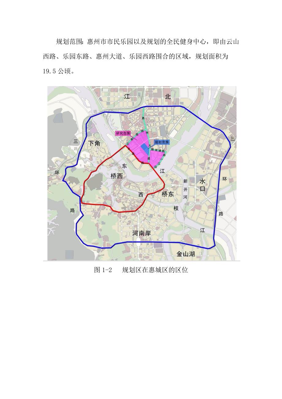 惠州市市民乐园地下空间综合利用工程规划81p.docx_第2页