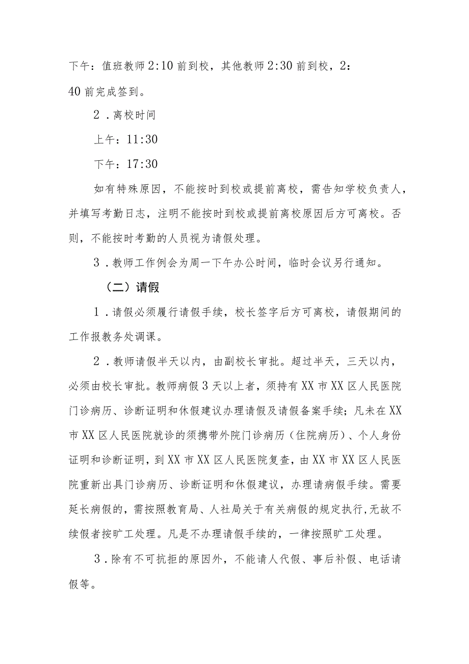 小学学校考勤制度.docx_第2页