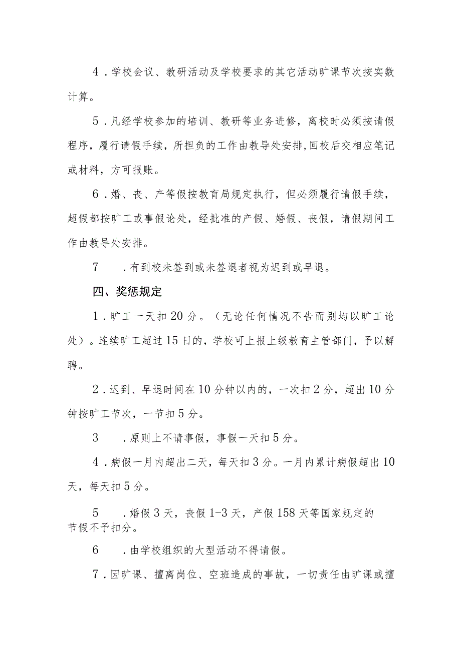 小学学校考勤制度.docx_第3页