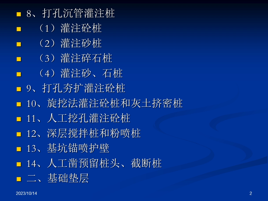 教学课件：第二章-打桩及基础垫层.ppt_第2页