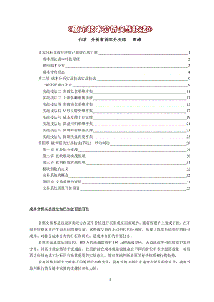 【经济金融】股市实战技术——筹码分析.doc