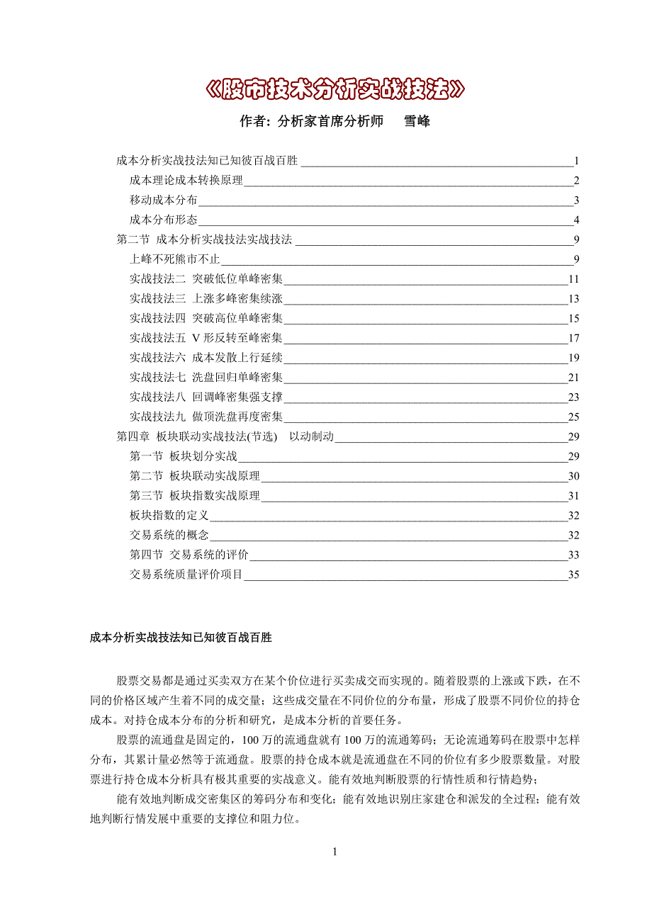 【经济金融】股市实战技术——筹码分析.doc_第1页