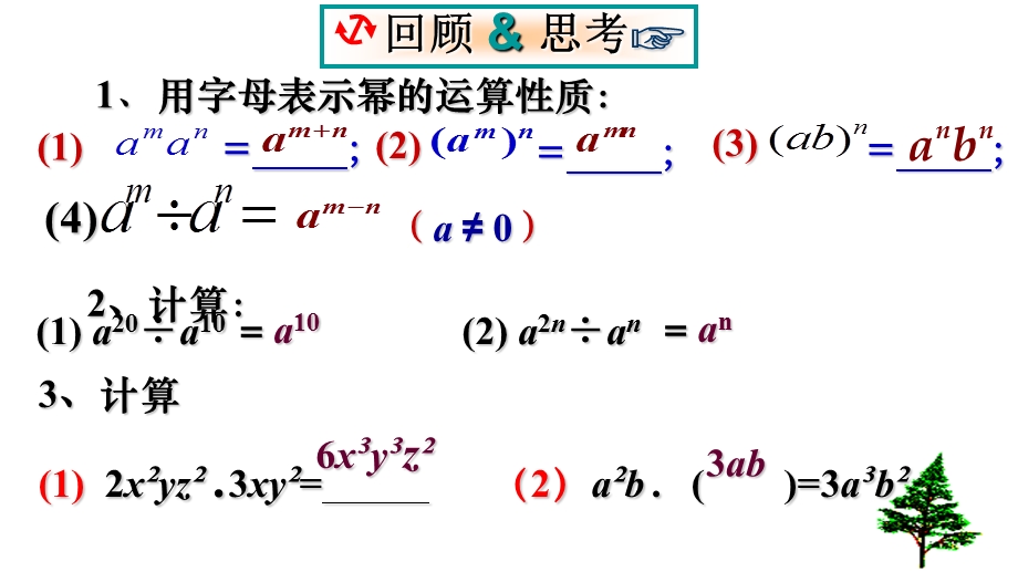 整式除法(单项式与多项式)课件-人教.ppt_第2页