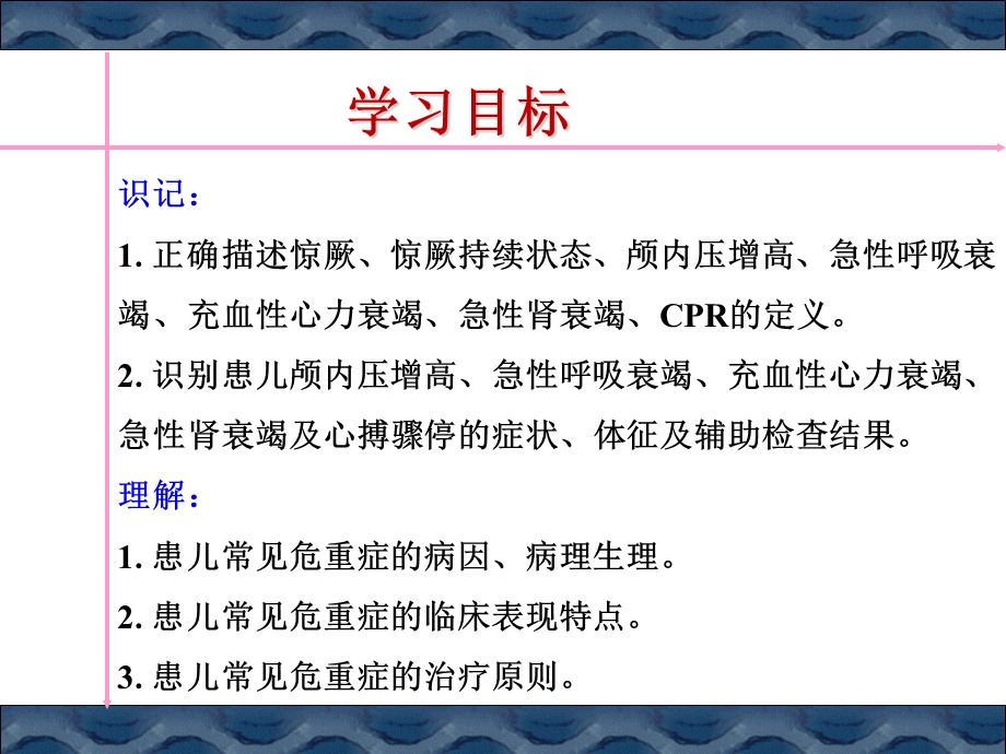 急危重症患儿护理PPT课件.ppt_第3页