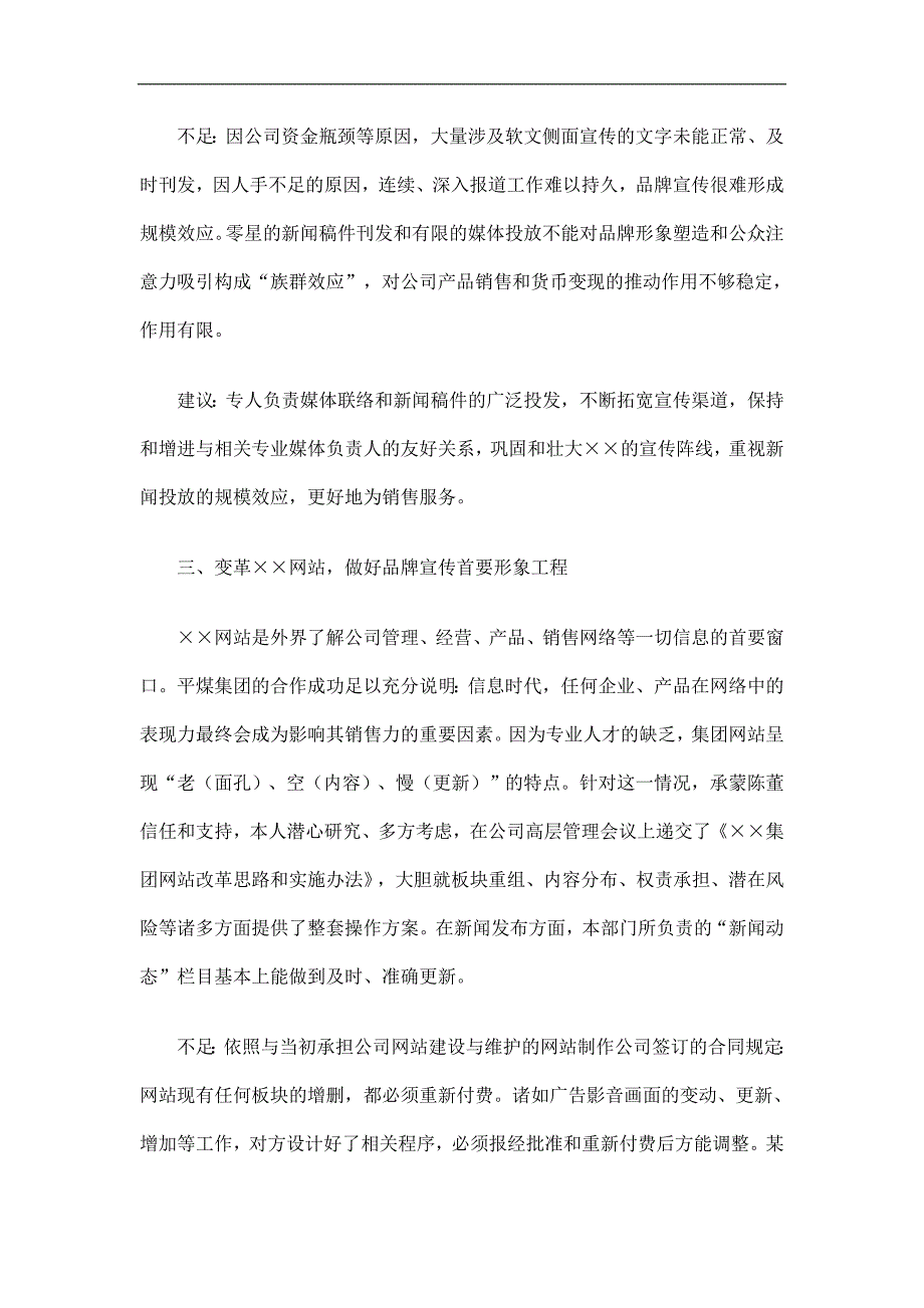 企业文化公关部经理工作总结精选.doc_第3页