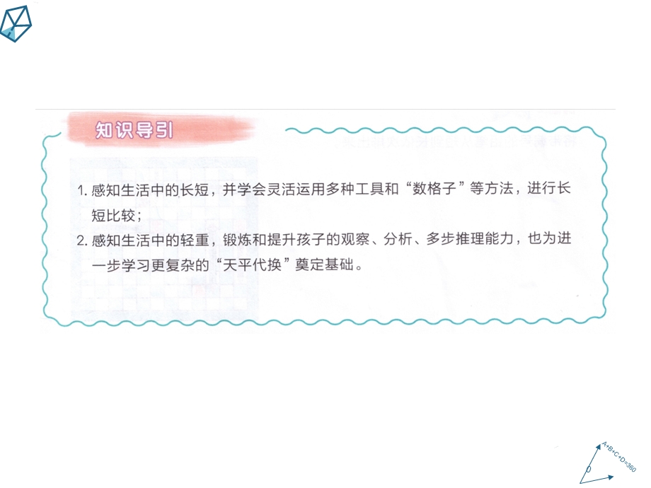 教学1一年级数学推理比较题.ppt_第3页