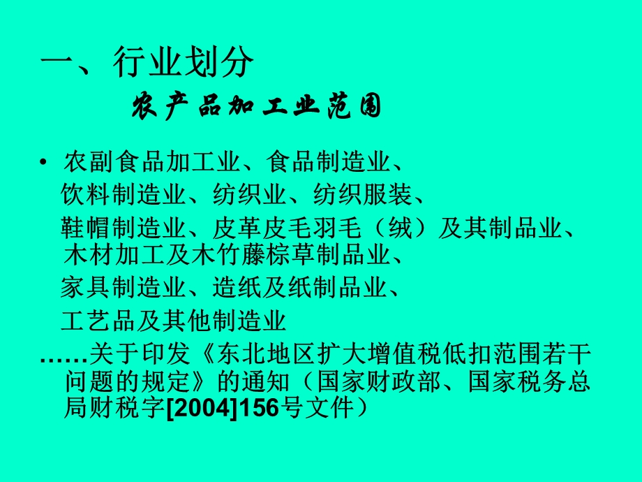 快速发展的农产品加工业.ppt_第3页