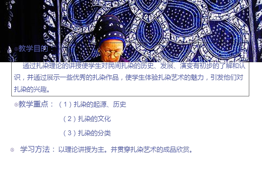 教学课件第一单元扎染的历史与文化.ppt_第2页