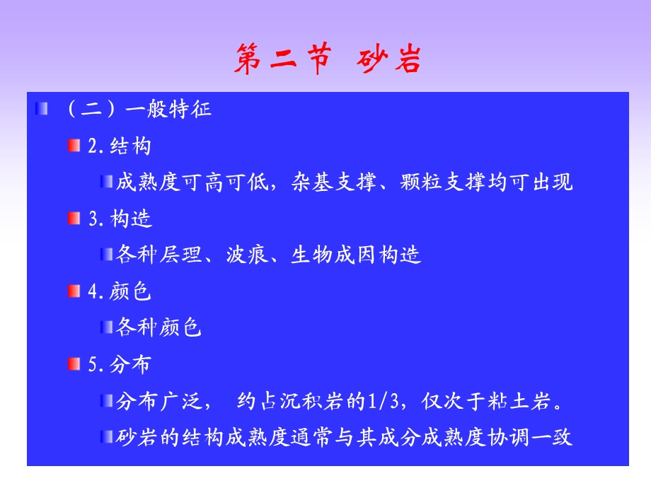 教学课件：第十讲陆源碎屑岩各论-砂岩讲解.ppt_第2页