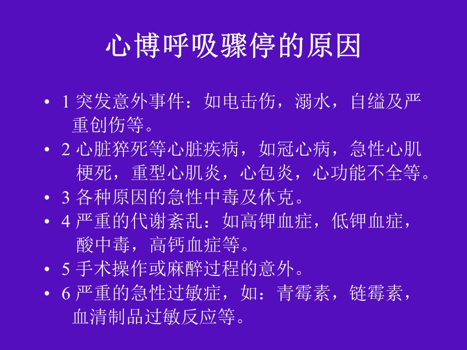 心肺复苏术-培训.ppt_第3页