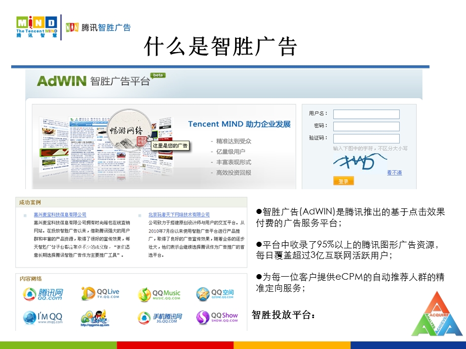 智胜广告投放服务体系.ppt_第3页